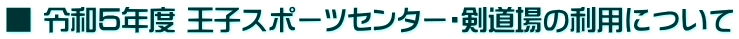  ߘaTNx qX|[cZ^[E̗pɂ